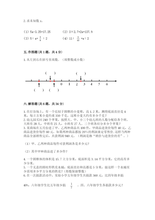 北京版六年级下册数学期末测试卷（a卷）.docx