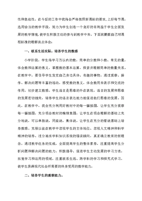 学习初中数学新课标心得体会（精选5篇）