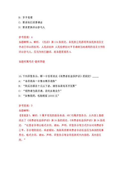 2022年山东省公共临床中心青岛分中心招考聘用230人强化模拟卷(第2次练习）