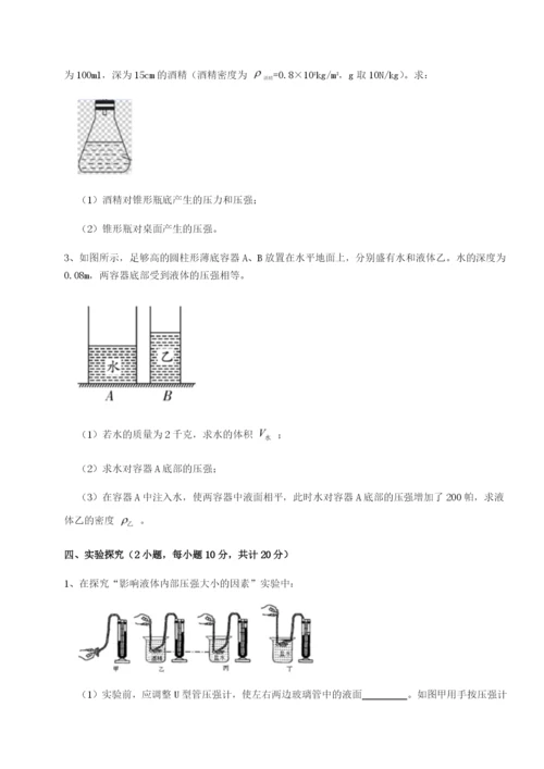 滚动提升练习湖南张家界市民族中学物理八年级下册期末考试章节测评试卷（含答案详解）.docx