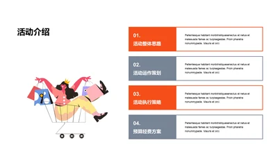 单色扁平4项活动介绍