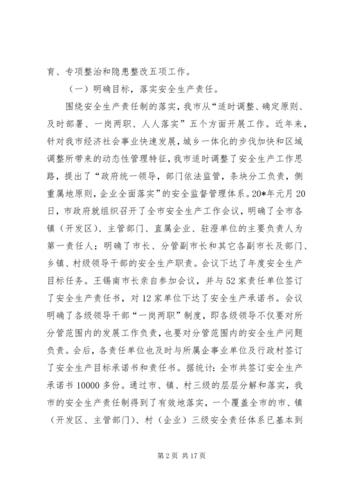 副市长在全市安全生产工作会议上的讲话.docx