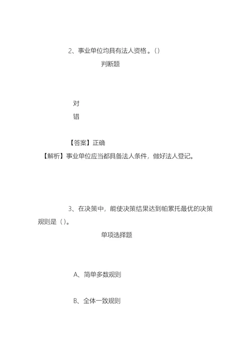 事业单位招聘考试复习资料-吉林东北师范大学物理学院凝聚态物理学科2019年招聘模拟试题及答案解析