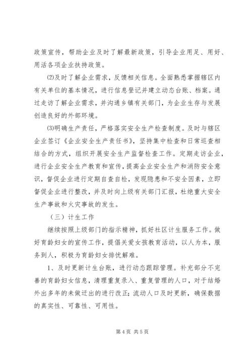 新任社区主任工作计划.docx