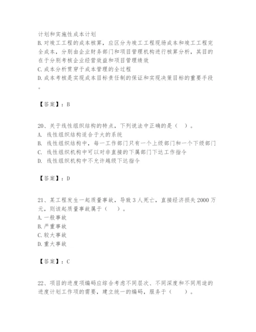 2024年一级建造师之一建建设工程项目管理题库【新题速递】.docx