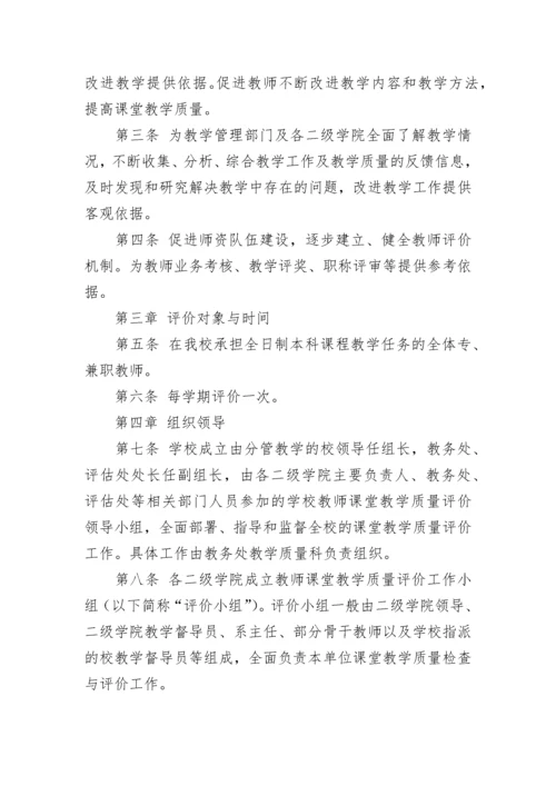 2023教育教学质量考核方案（精选10篇）.docx