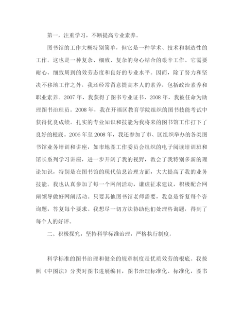 精编之图书管理员工作参考总结范本（通用）.docx