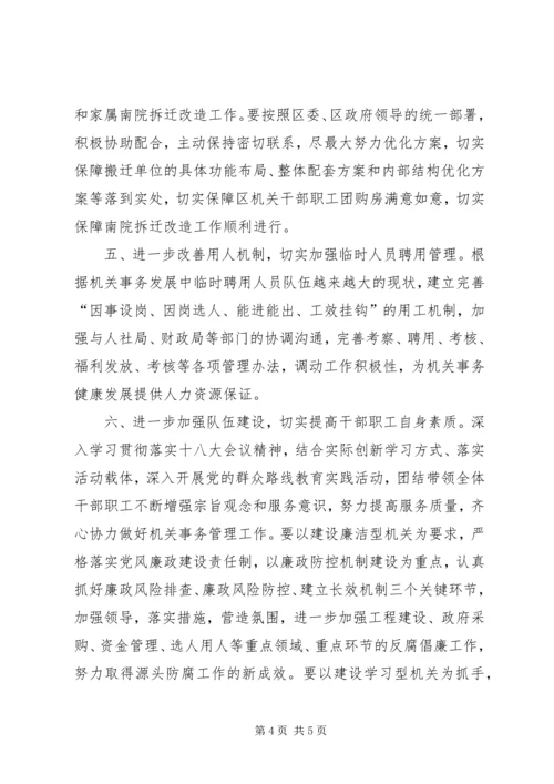 机关事务管理局年度工作计划.docx
