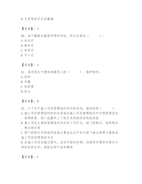 2024年施工员之装修施工基础知识题库附参考答案【达标题】.docx