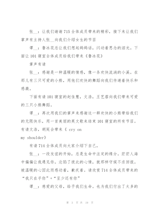 5分钟感恩父母会的主持词.docx