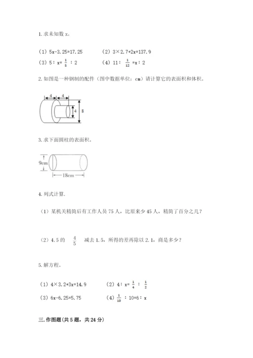 小学数学六年级下册重点题型专项练习含答案【巩固】.docx