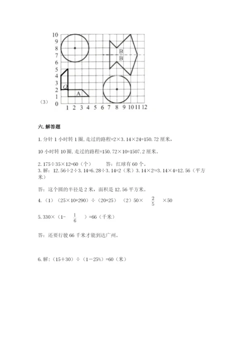 小学数学六年级上册期末卷精品（易错题）.docx