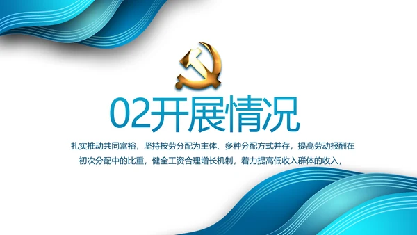 蓝色党支部年终工作总结学习教育PPT