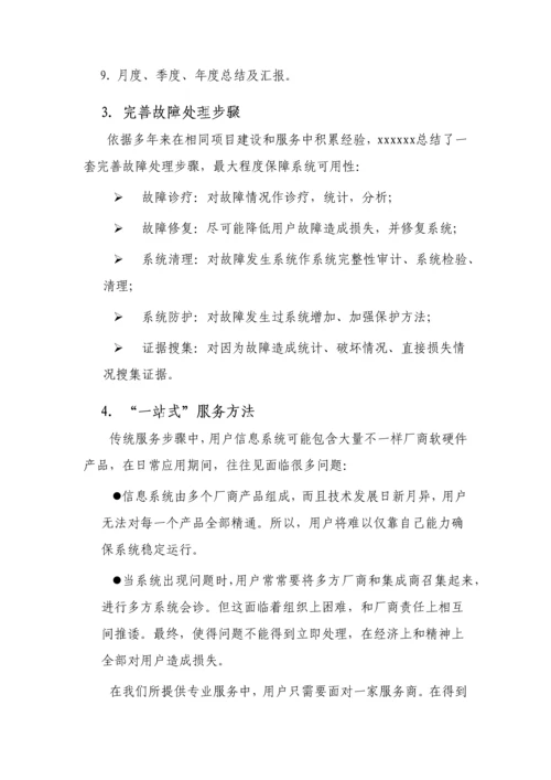 弱电机房维保关键技术专项方案.docx