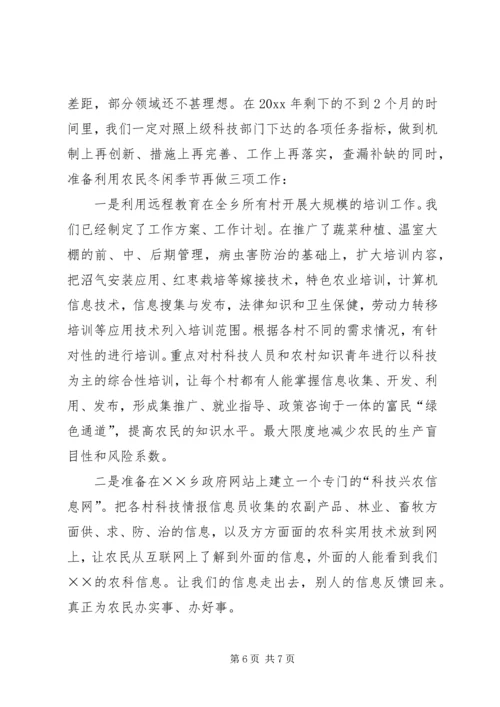 乡镇科技工作总结及工作思路.docx