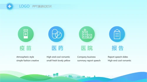 蓝色大气社区防疫工作汇报PPT