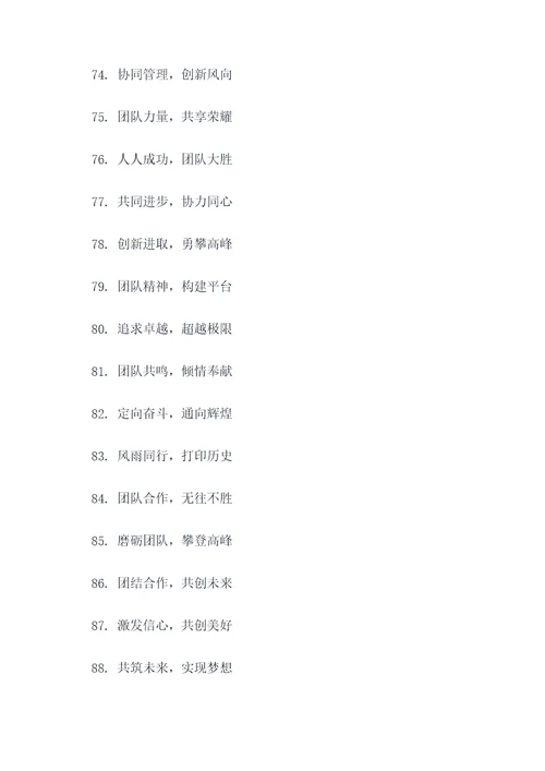 团队撕心裂肺喊口号