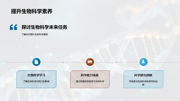 解析生物科学