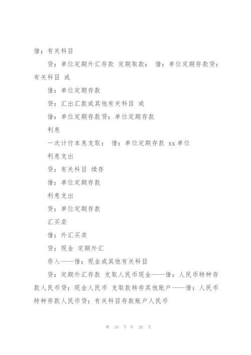 银行外汇会计工作总结(多篇).docx