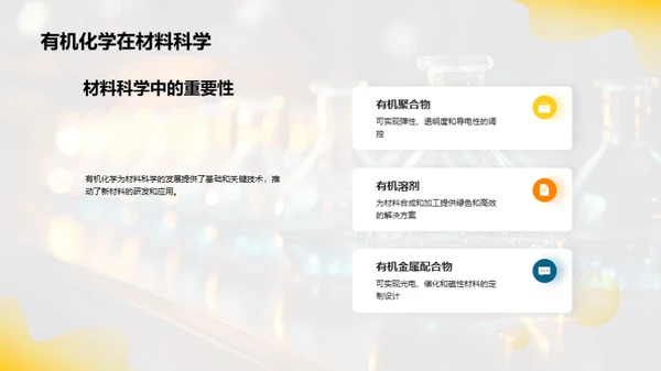 有机化学揭秘