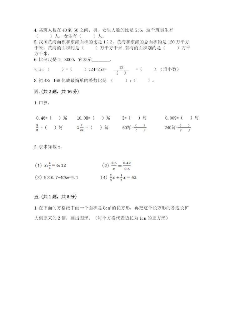 浙江省宁波市小升初数学试卷含答案（预热题）.docx