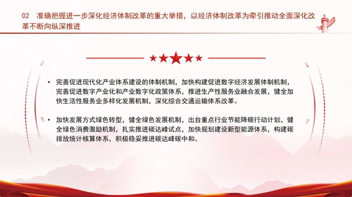 深入学习三中全会精神全面建成高水平社会主义市场经济体制专题党课PPT