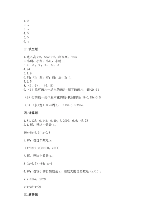 人教版数学五年级上册期末考试试卷加答案解析.docx