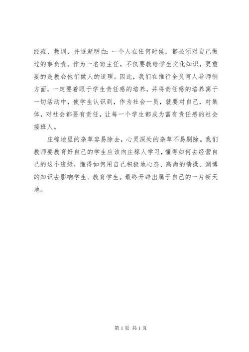 全员育人导师制工作总结——小学 (2).docx