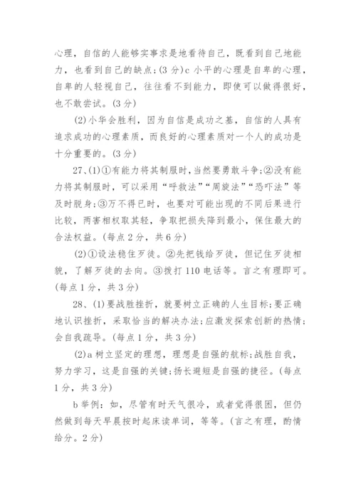 七年级政治下册期末考试试题及答案.docx