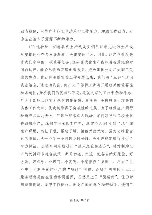 企业党委上半年工作经验交流.docx