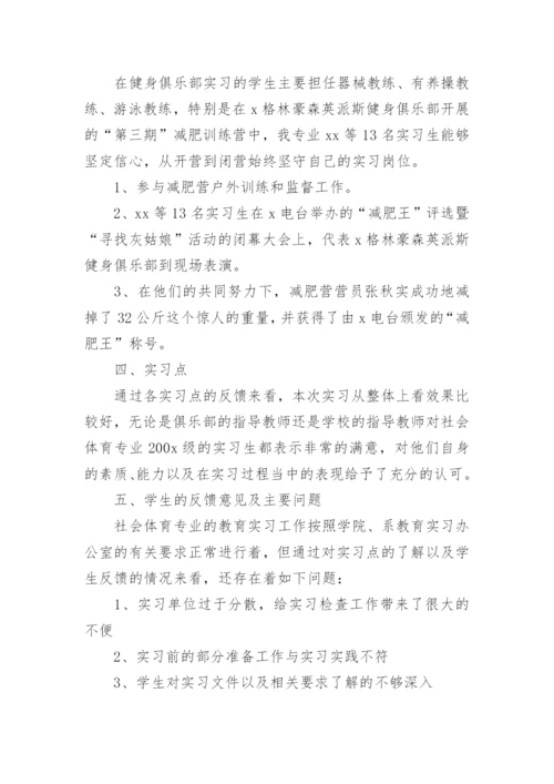 体育生实习总结_3.docx