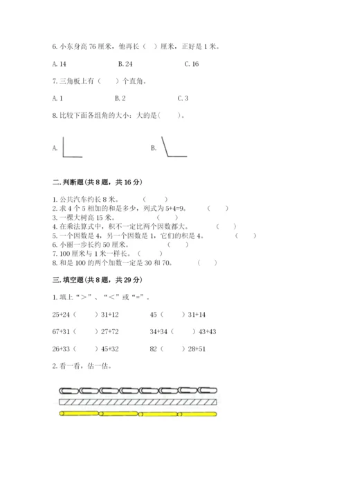 小学二年级上册数学期中测试卷及参考答案【培优b卷】.docx