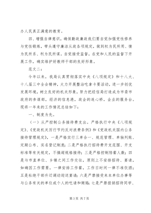 整治吃拿卡要心得体会 (2).docx