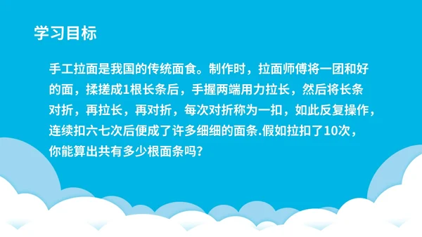 蓝色卡通风数学初一课件有理数乘方PPT模板