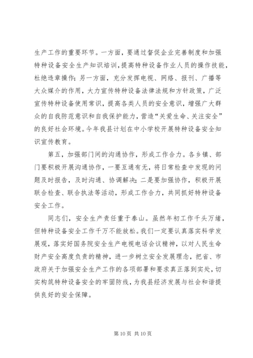 副县长安全生产工作讲话.docx