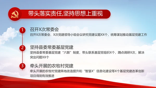 党建党支部年终工作总结汇报PPT党课