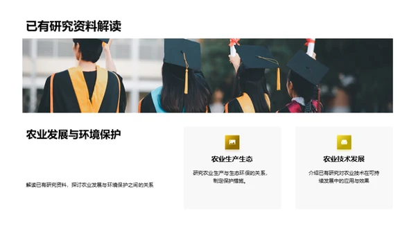 农学研究与未来