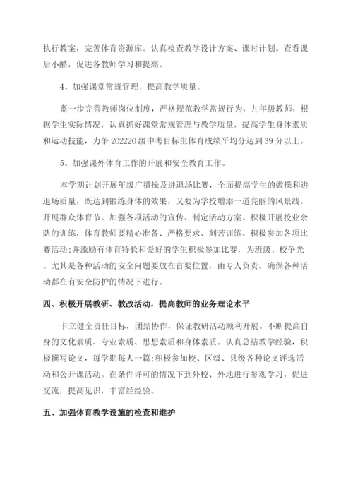 初中体育教研组工作计划范文书.docx