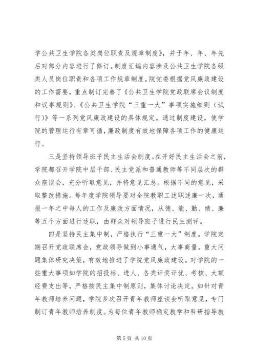 学院学年党风廉政建设报告.docx