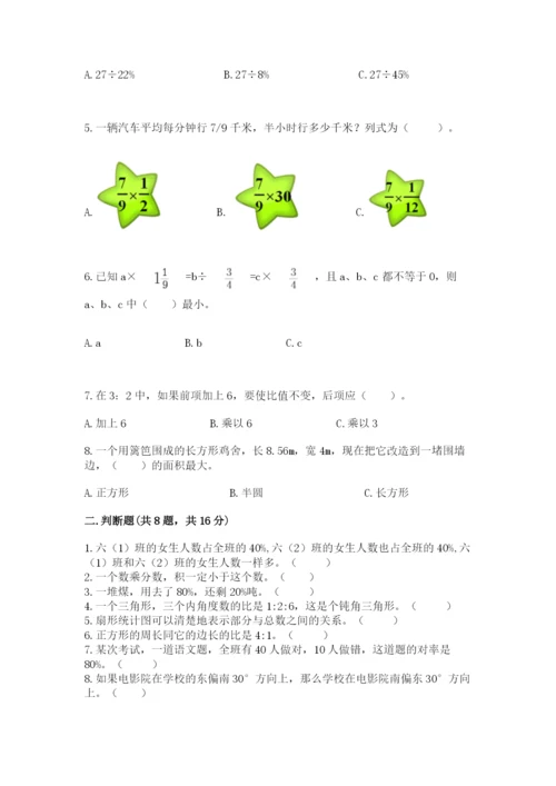 小学数学六年级上册期末测试卷含完整答案【全国通用】.docx