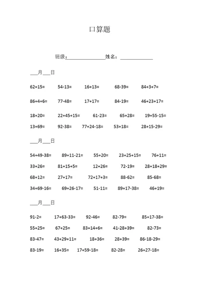 小学二年级口算题-每天20道