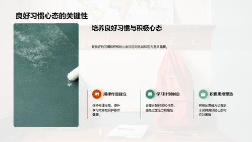 初三生活点滴策略