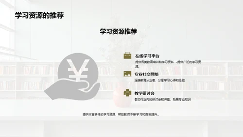 教师专业素养提升