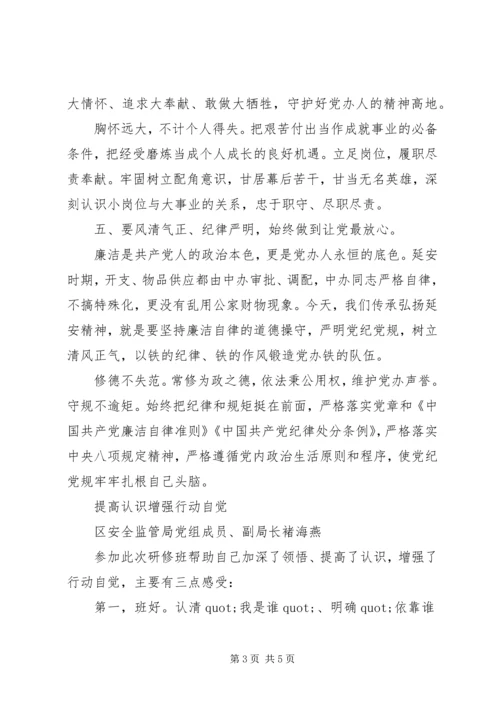 处级干部党性教育专题研修班学习心得体会.docx