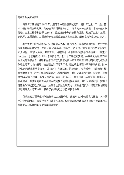 校企合作人才培养示范基地建设湖南工学院课程