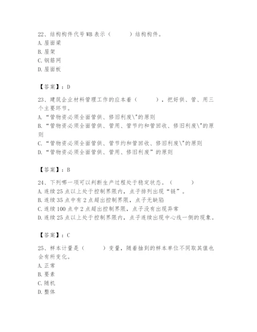 2024年材料员之材料员基础知识题库带答案（新）.docx