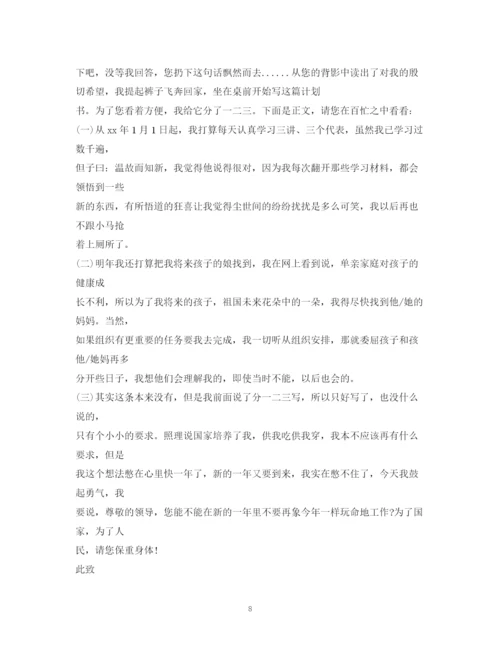 精编之新年计划书2.docx