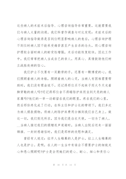 护士节演讲稿600字.docx