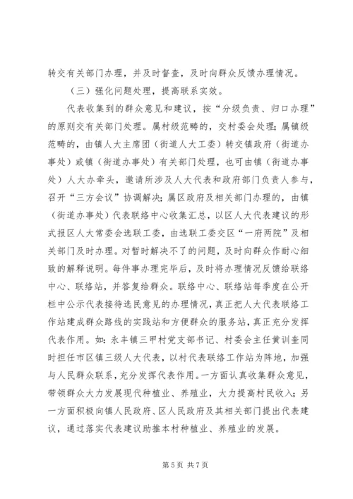 人大代表活动平台建设经验材料.docx