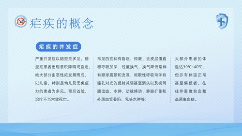 4月26日全国疟疾日预防疟疾医疗知识PPT课件